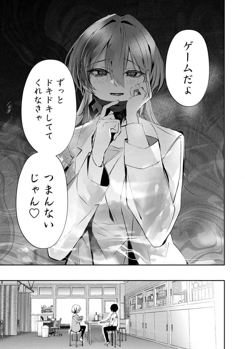 ページ 9 — 第5話