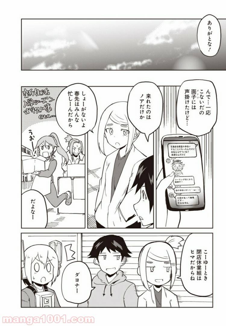 ページ 10 — 第8話