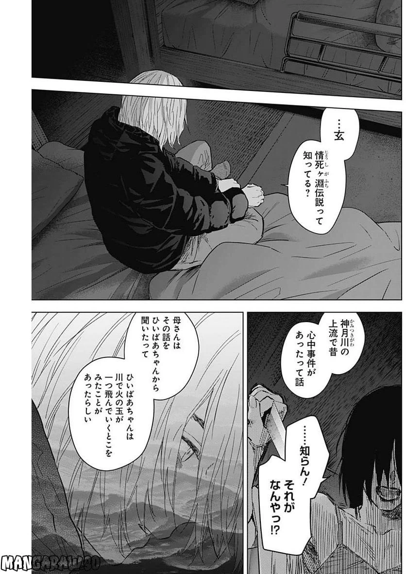 ページ 9 — 第129話