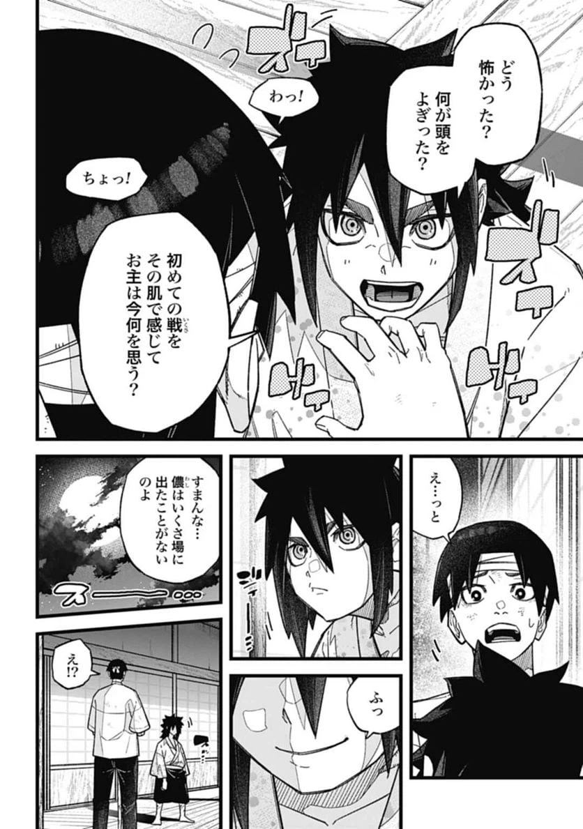 ページ 5 — 第2.3話