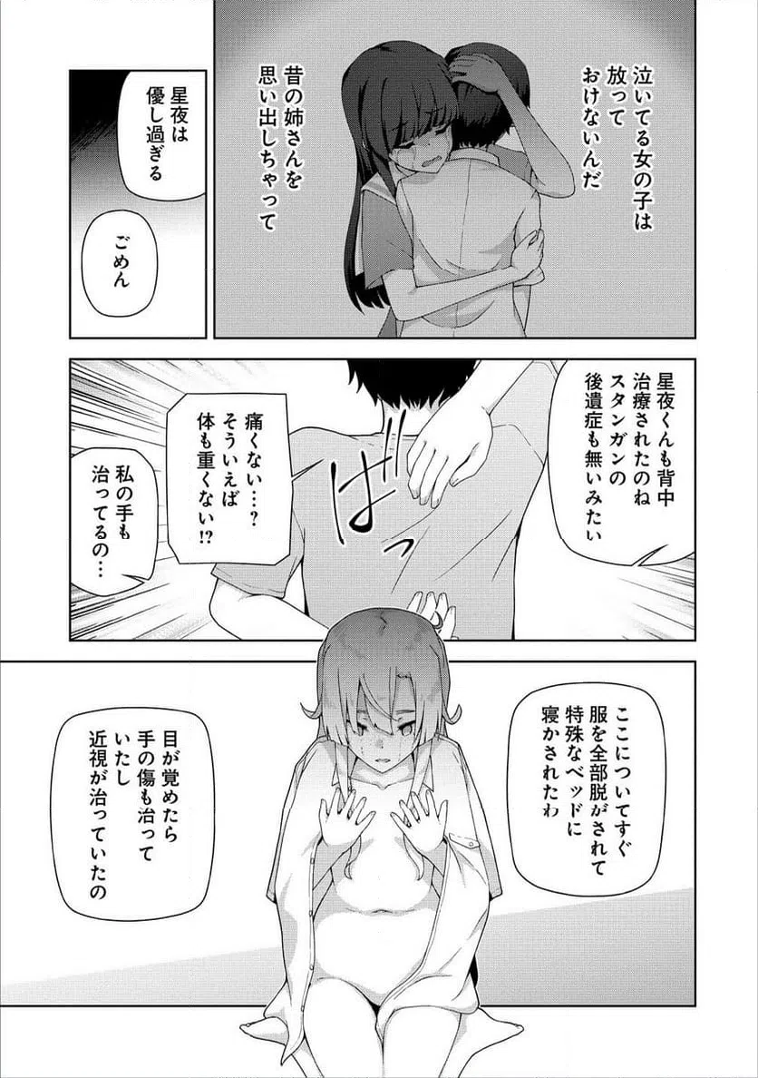 ページ 7 — 第6.2話