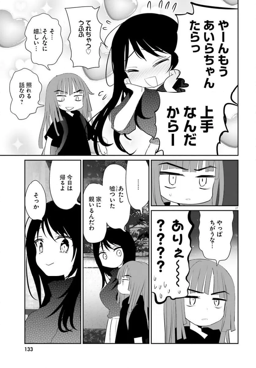 ページ 27 — 第22話