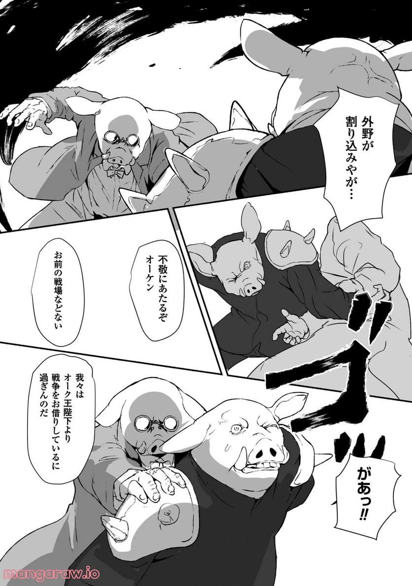 ページ 8 — 第10話