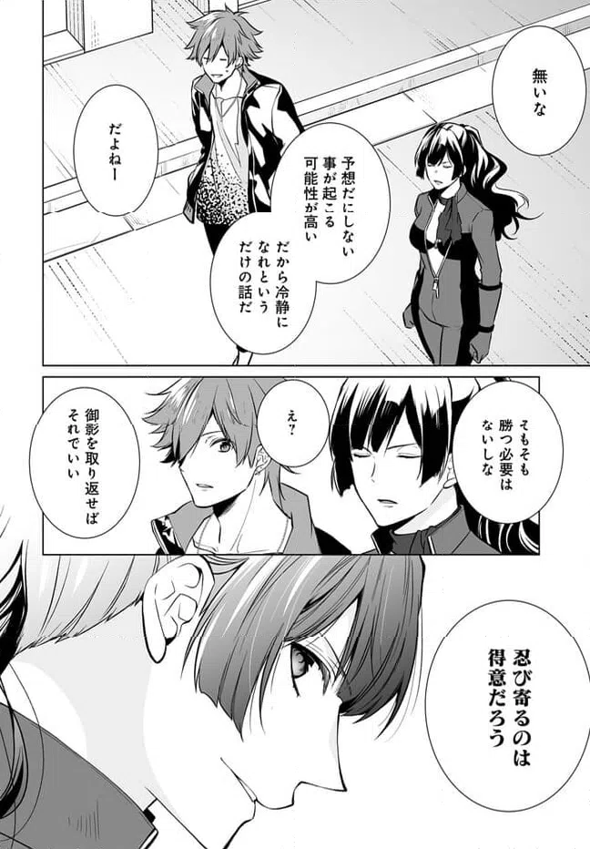 ページ 26 — 第10話