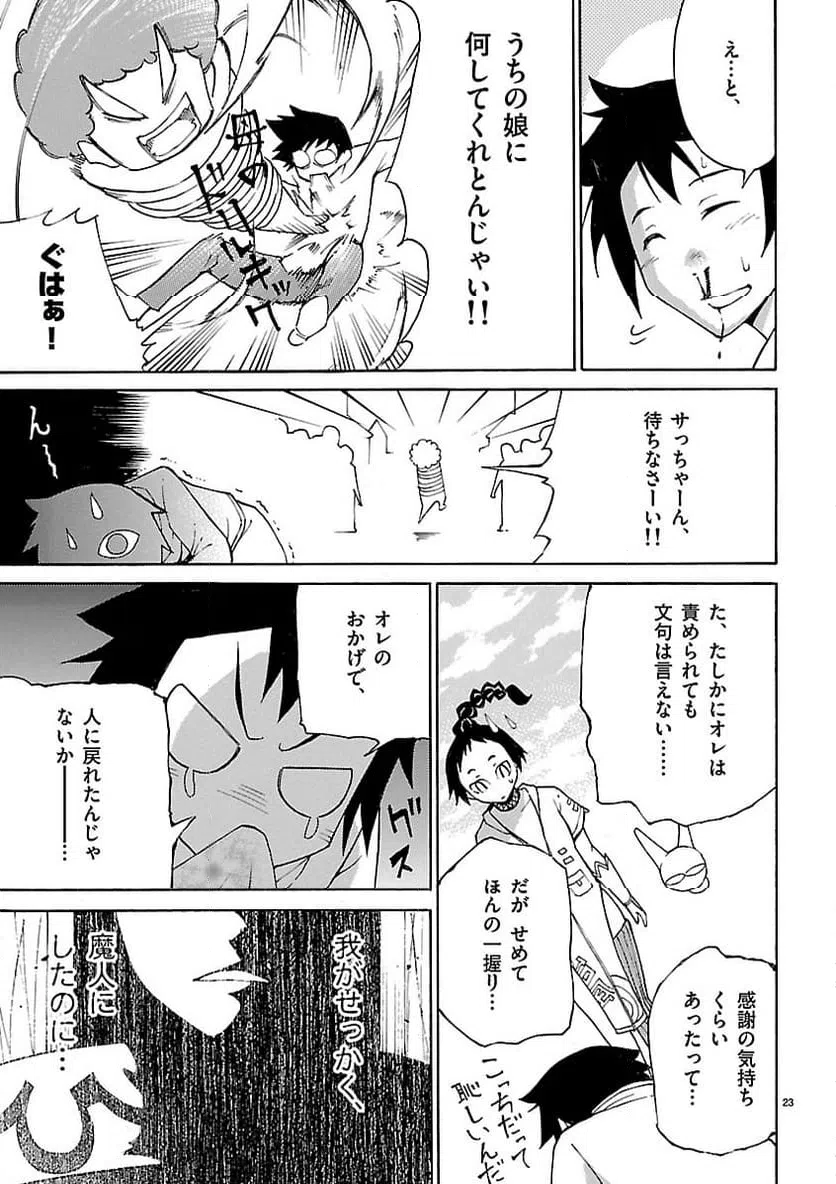 ページ 24 — 第7話