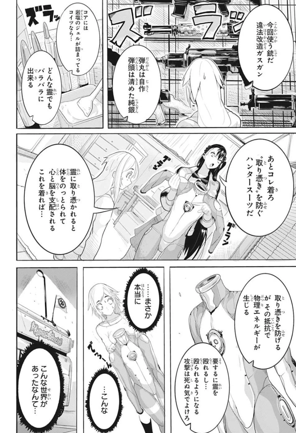 ページ 20 — 第0話