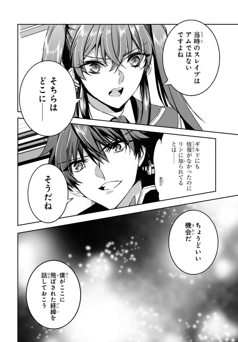 ページ 7 — 第9.2話
