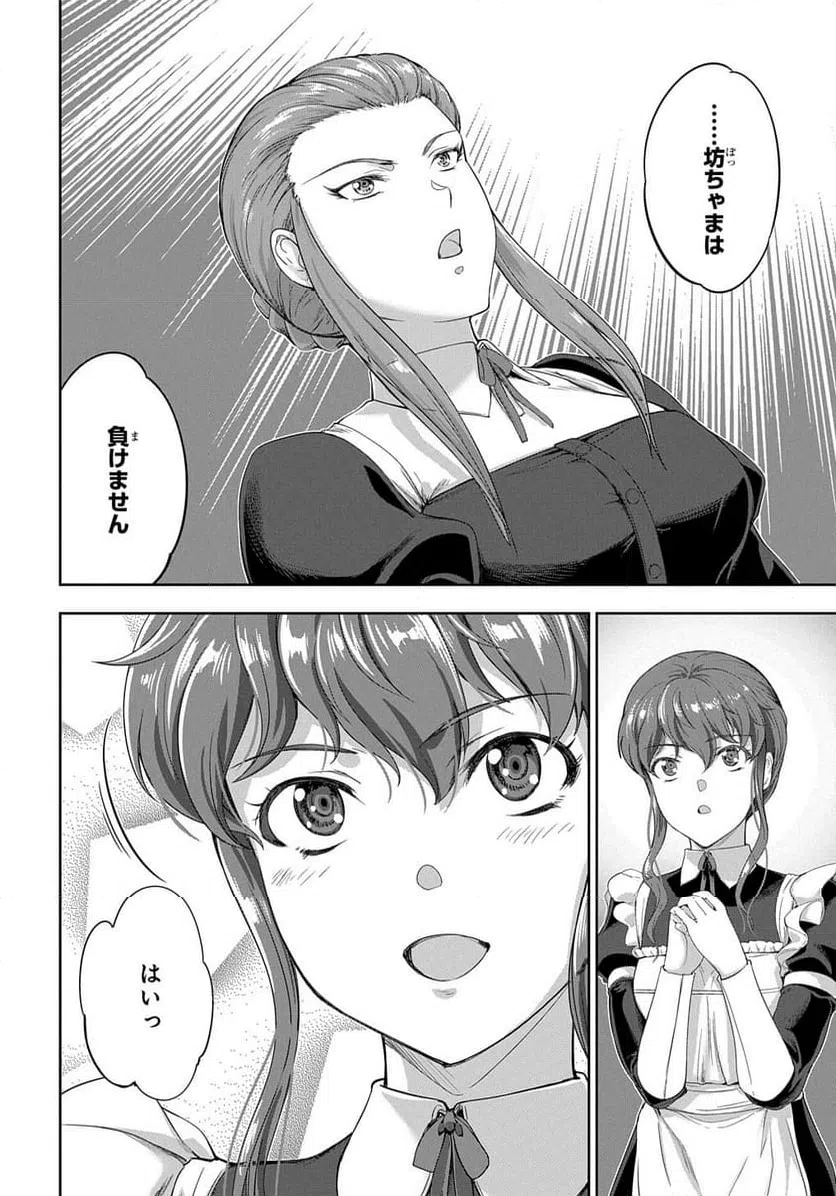 ページ 13 — 第27話