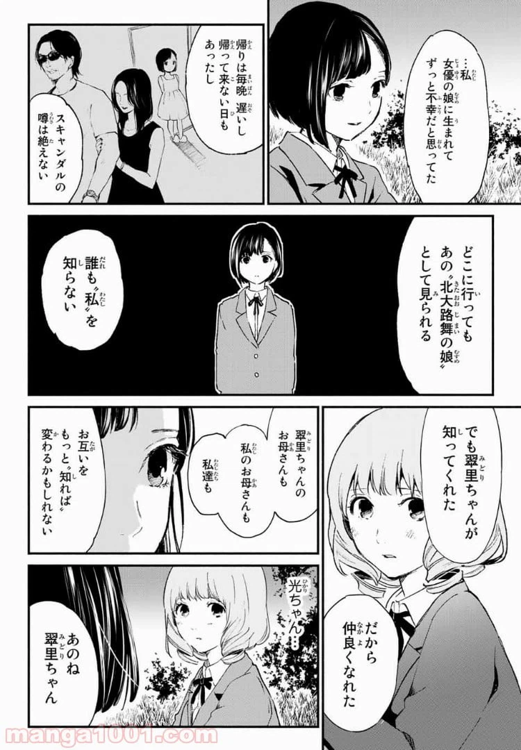 ページ 24 — 第33話