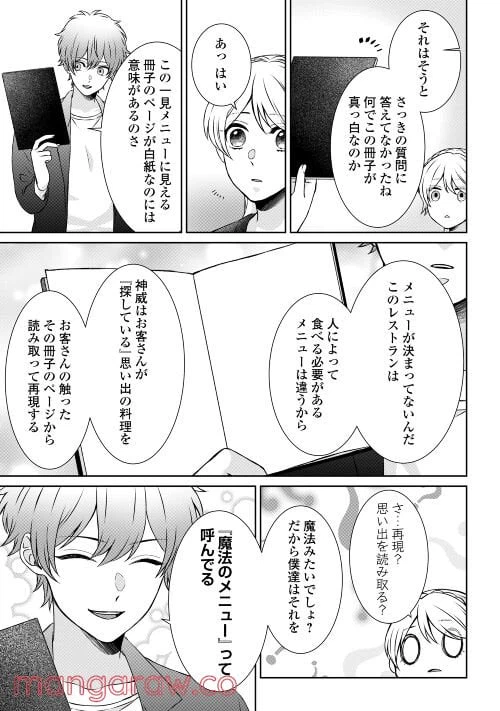 ページ 23 — 第1話