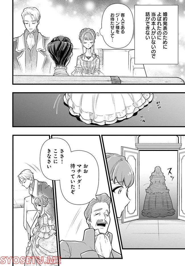 ページ 4 — 第10.1話