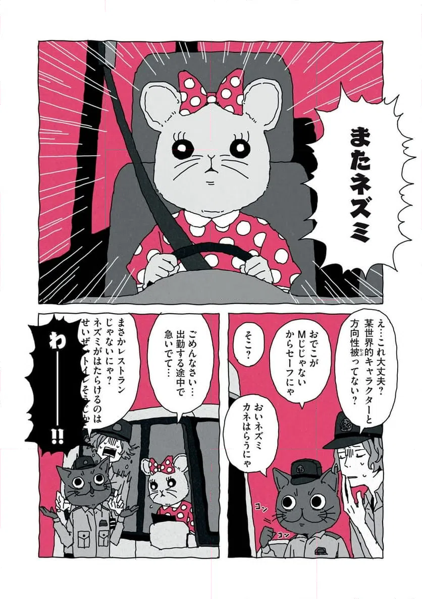 ページ 6 — 第3話