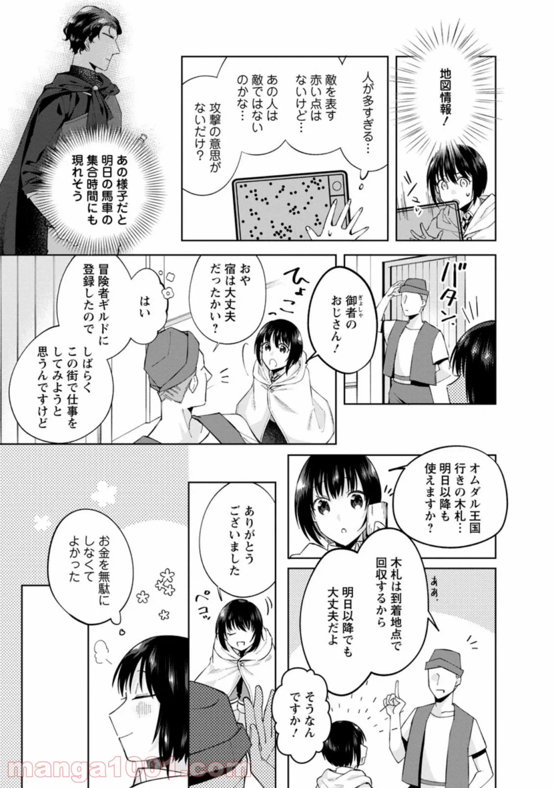ページ 5 — 第3.1話