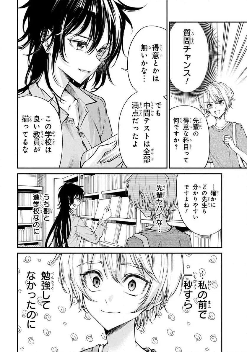 ページ 8 — 第10話