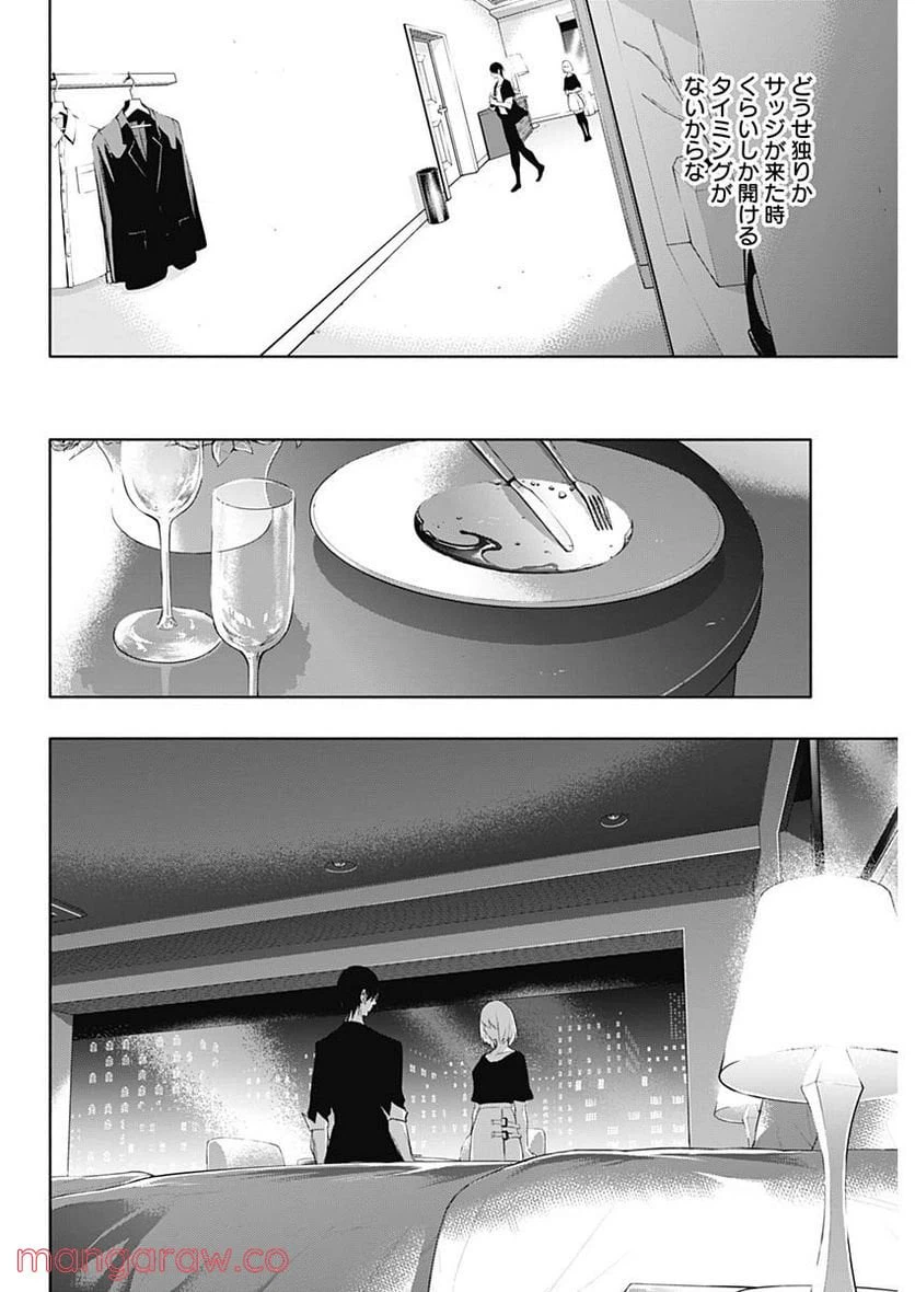 ページ 12 — 第64話