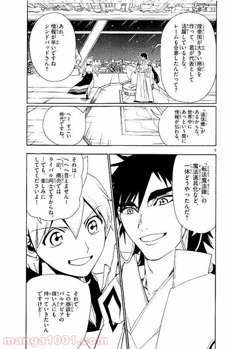 ページ 5 — 第301話