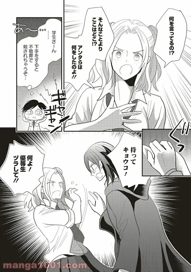 ページ 8 — 第2.1話