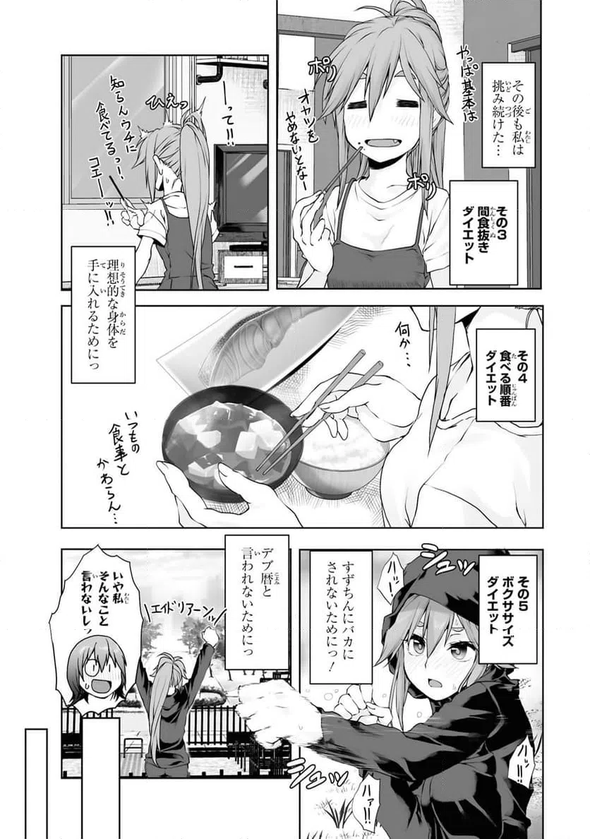 ページ 8 — 第5話