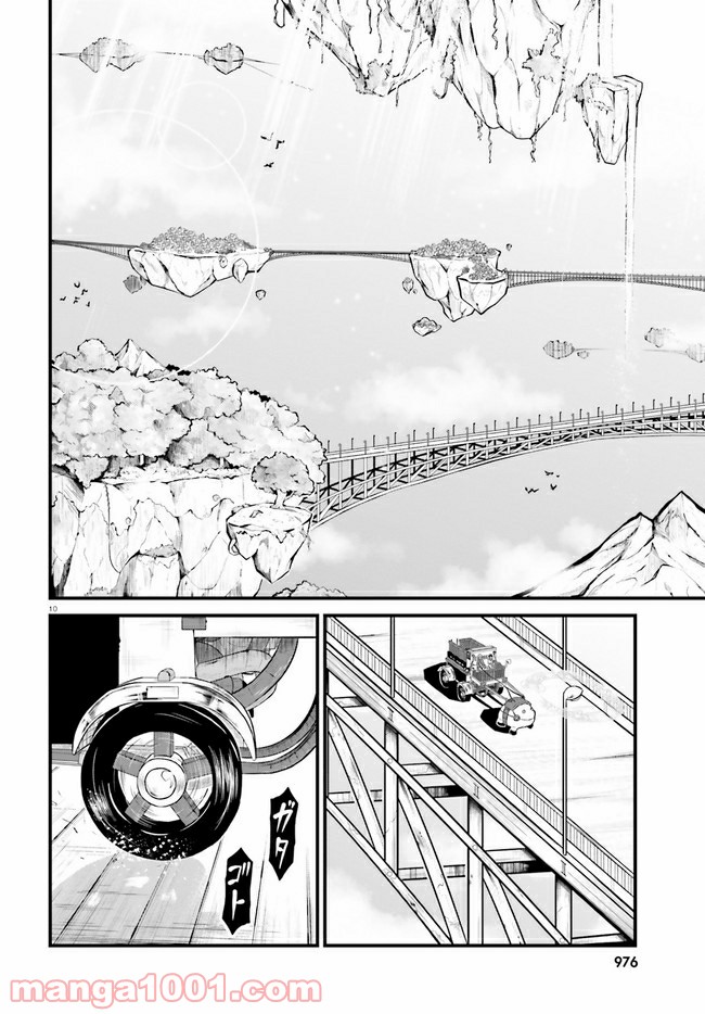 ページ 10 — 第1話