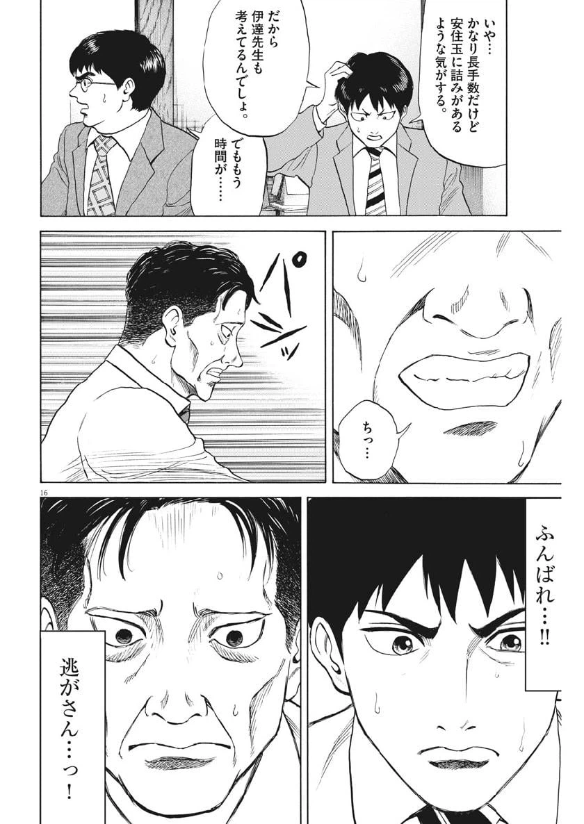 ページ 16 — 第49話