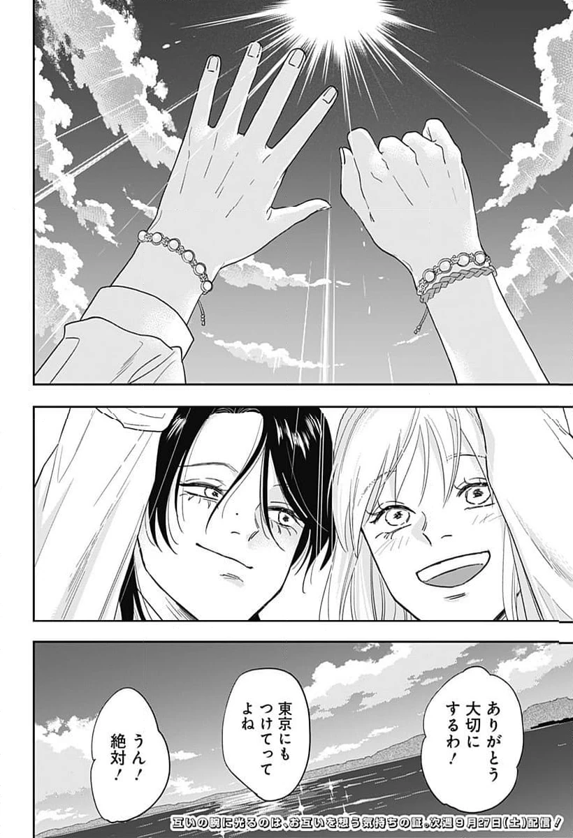 ページ 20 — 第19話