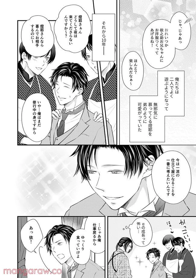 ページ 4 — 第1.2話