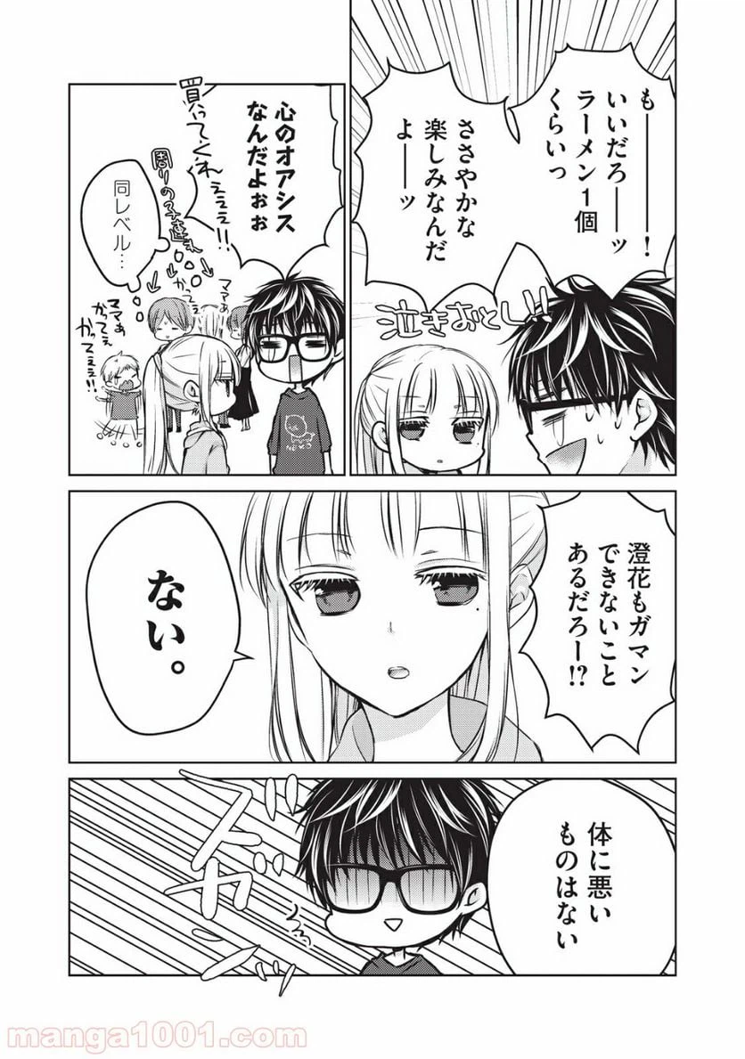ページ 11 — 第22話