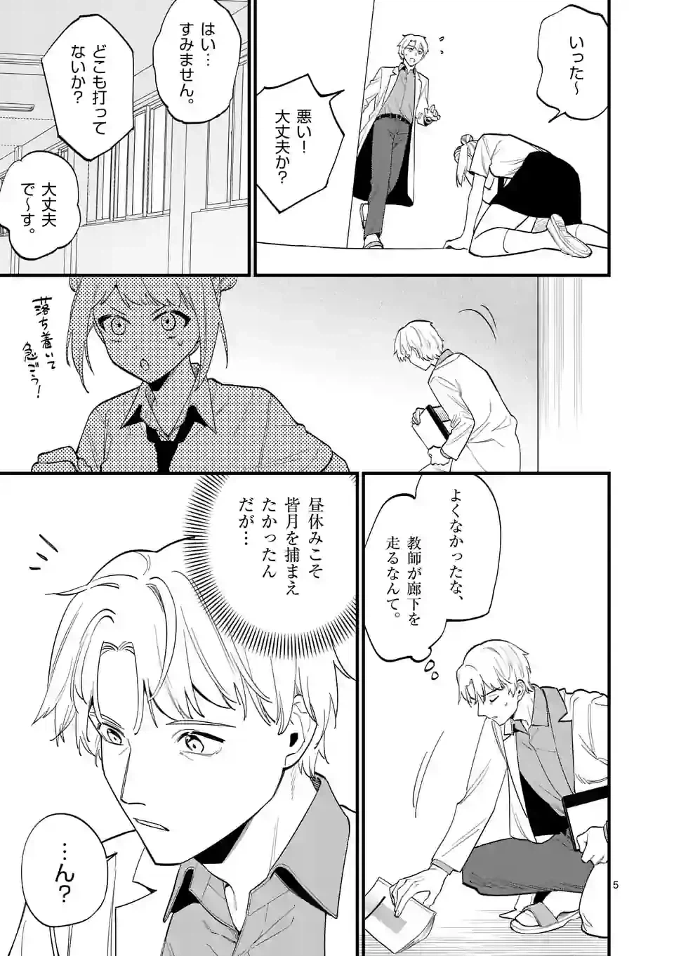 ページ 5 — 第61話