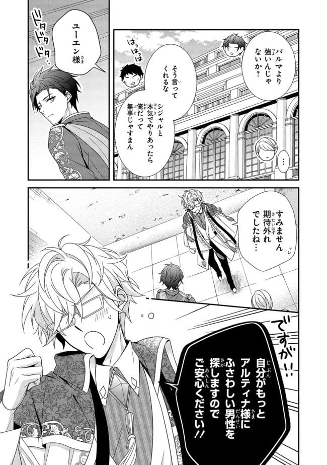 ページ 7 — 第9.3話