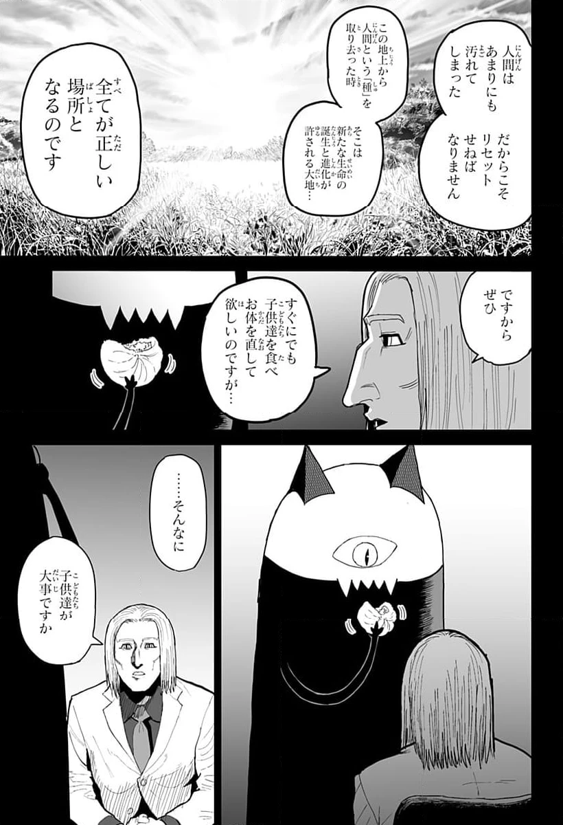 ページ 11 — 第19話