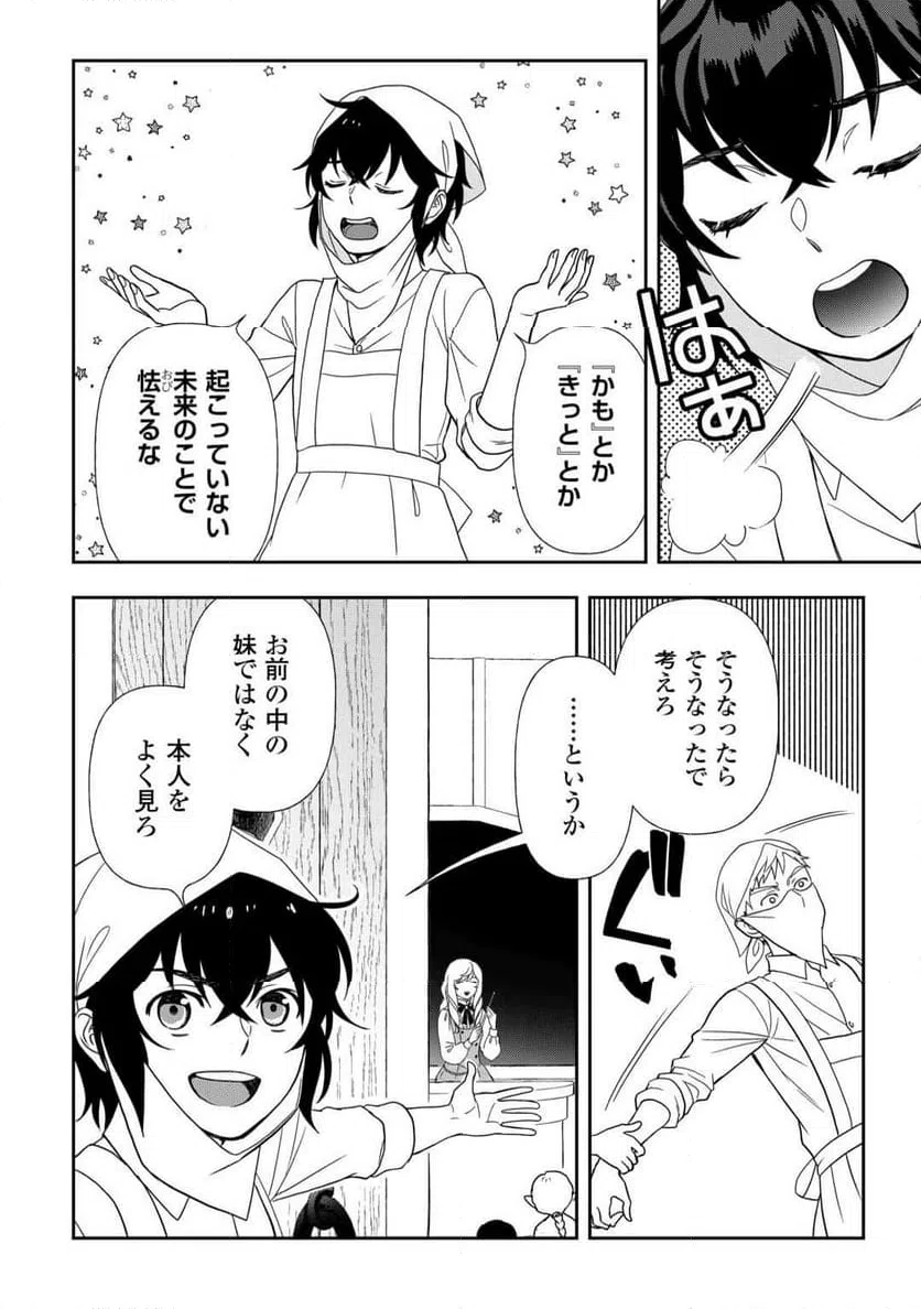 ページ 6 — 第88話