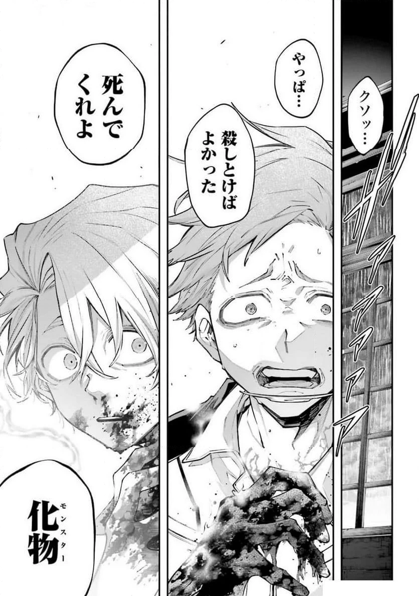 ページ 27 — 第9話