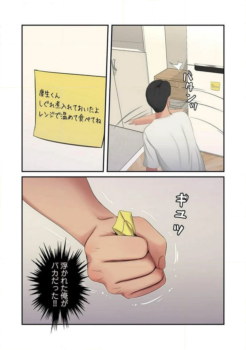 ページ 16 — 第6話