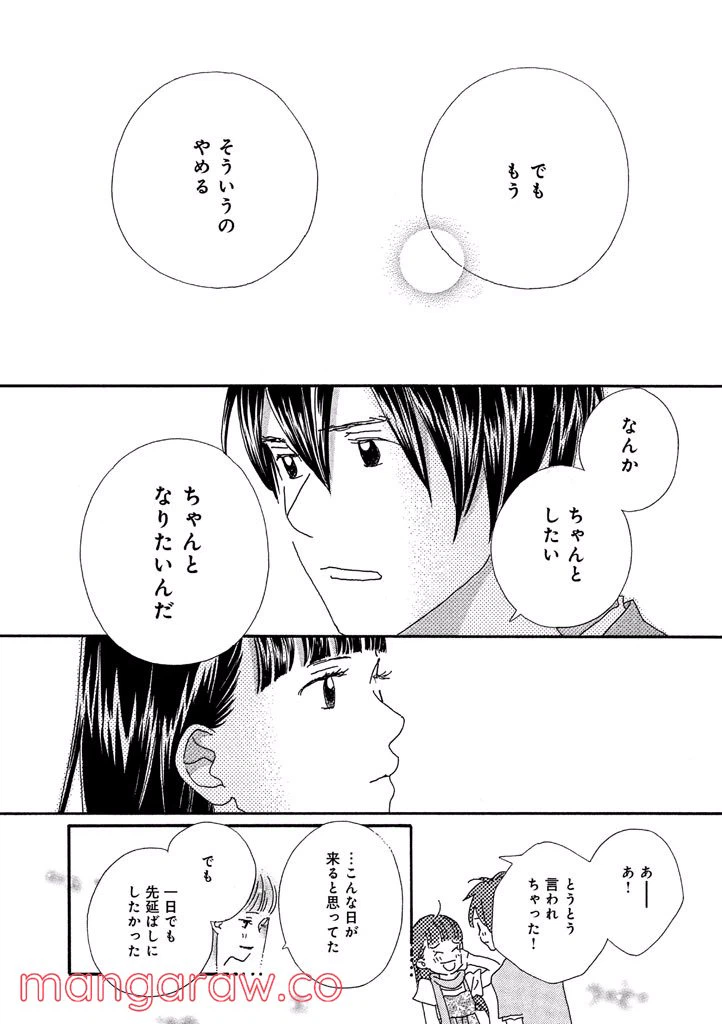 ページ 14 — 第41話