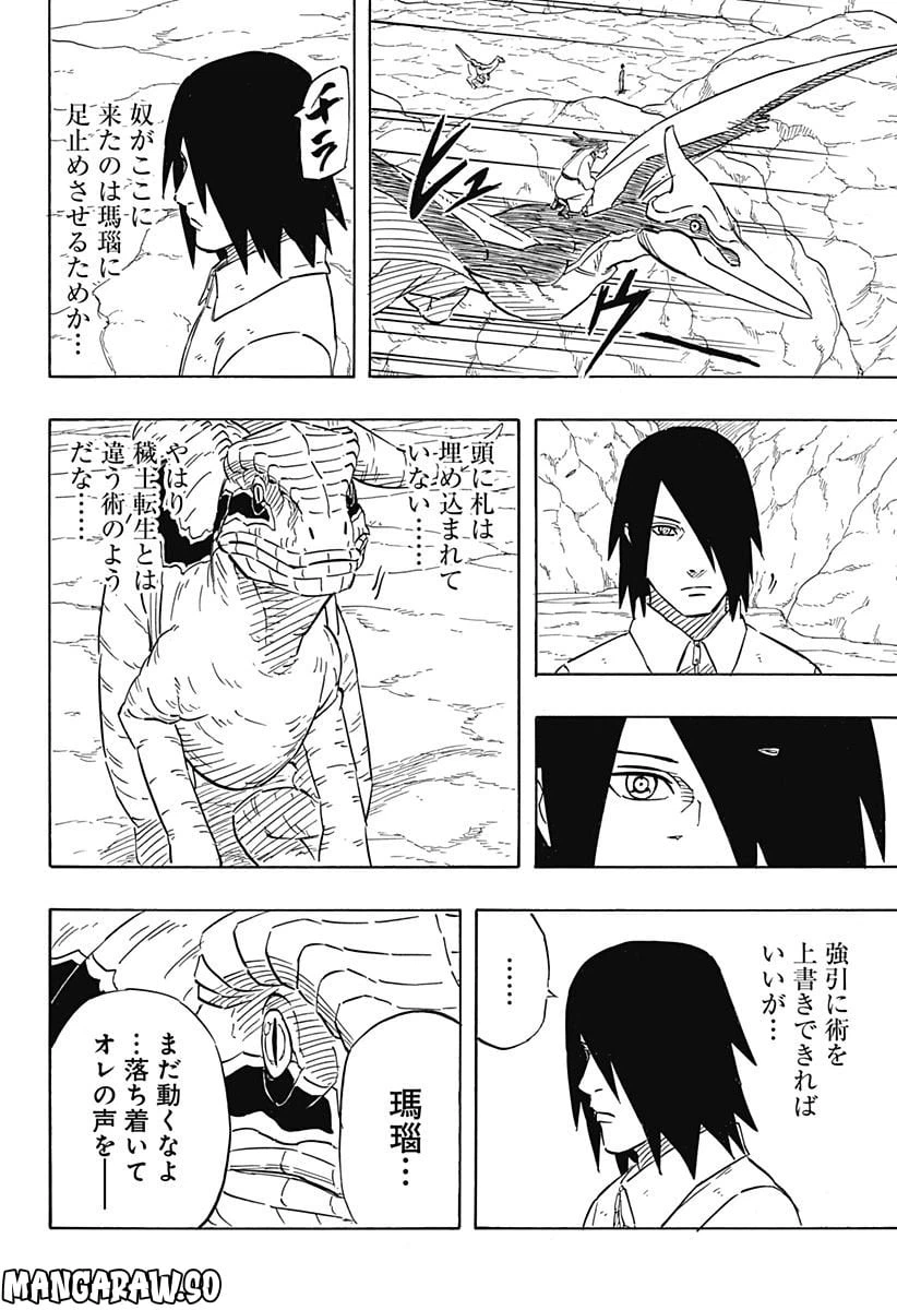 ページ 12 — 第7.1話
