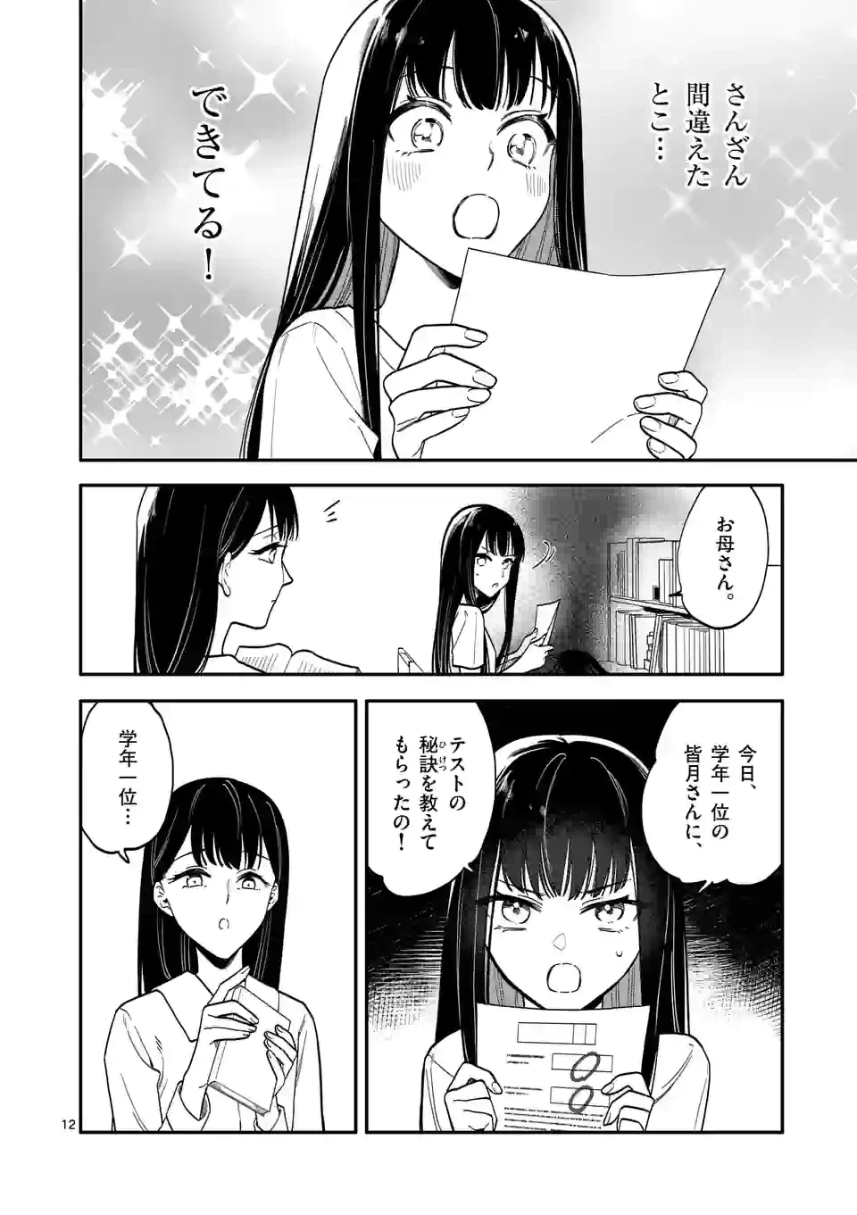 ページ 12 — 第46話