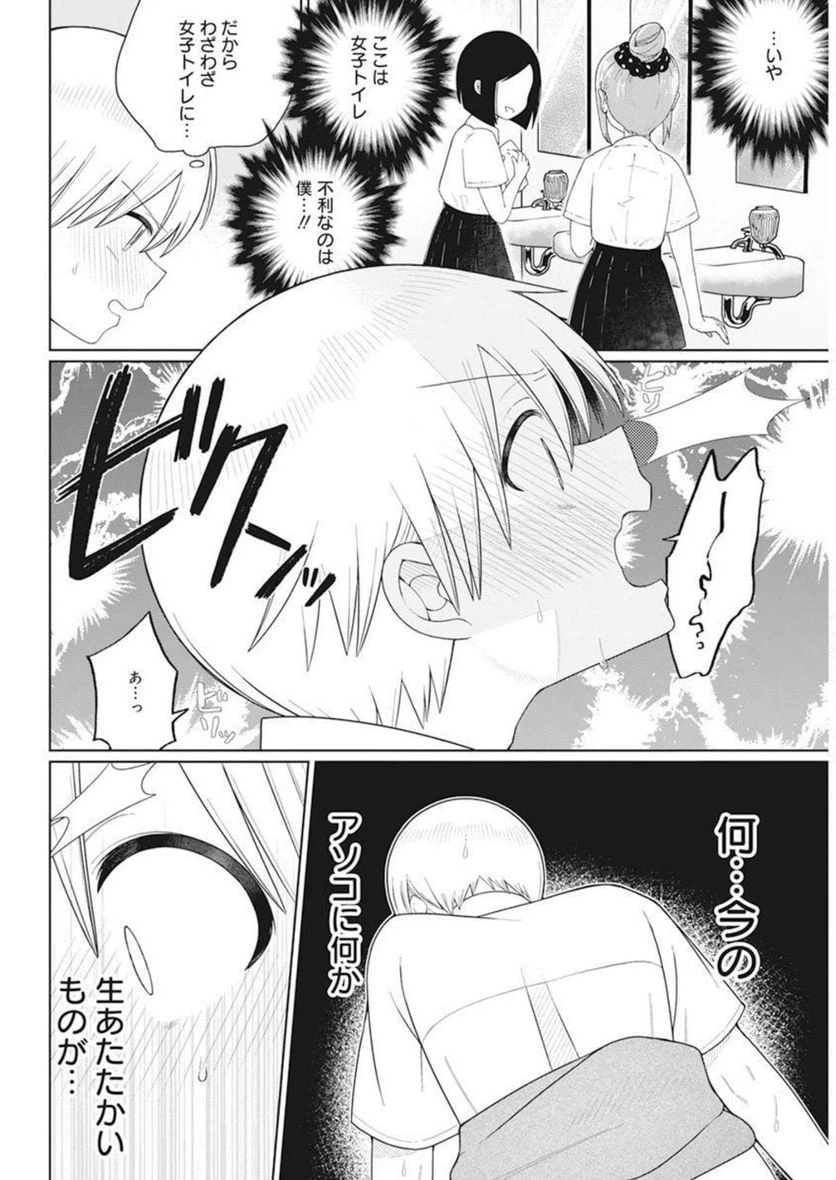 ページ 11 — 第14話