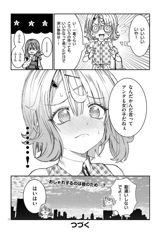 ページ 12 — 第9話