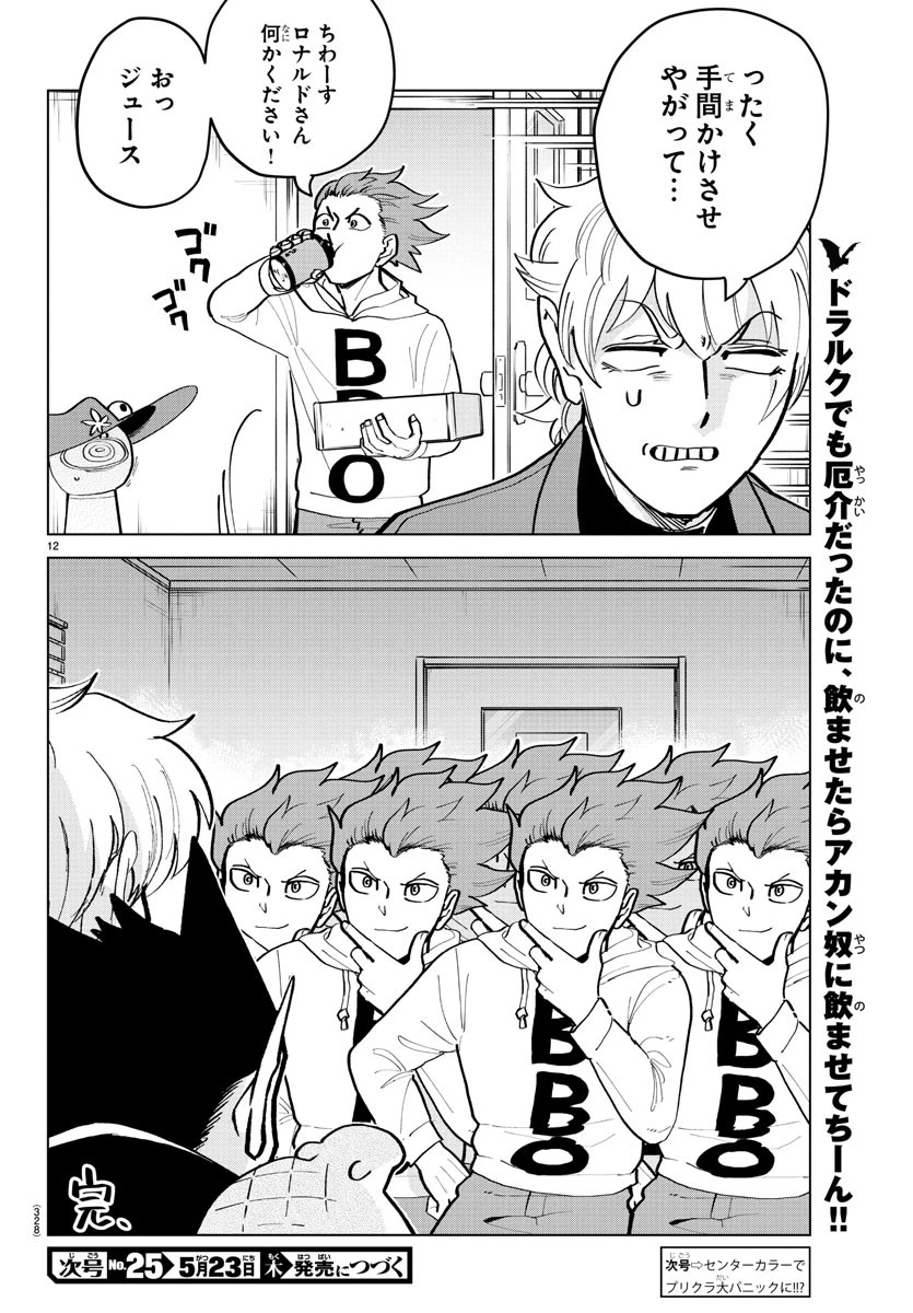 ページ 12 — 第174話