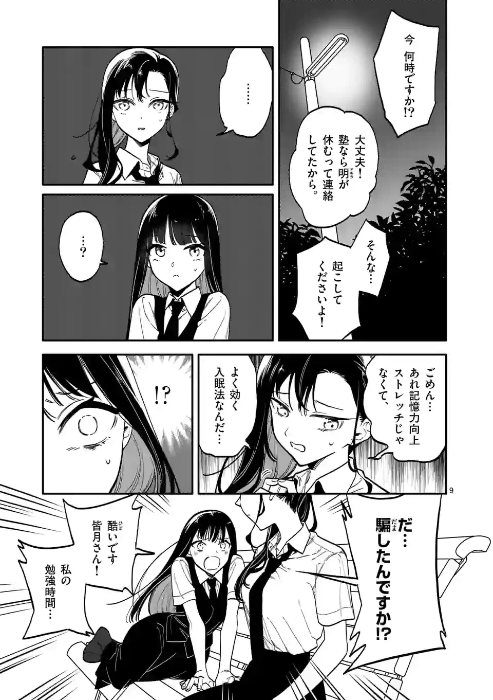 ページ 9 — 第46話