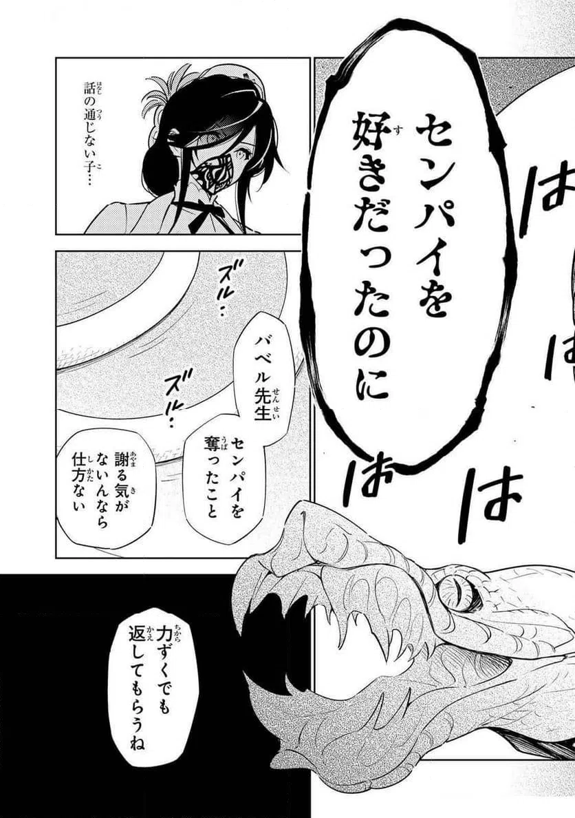 ページ 13 — 第18話