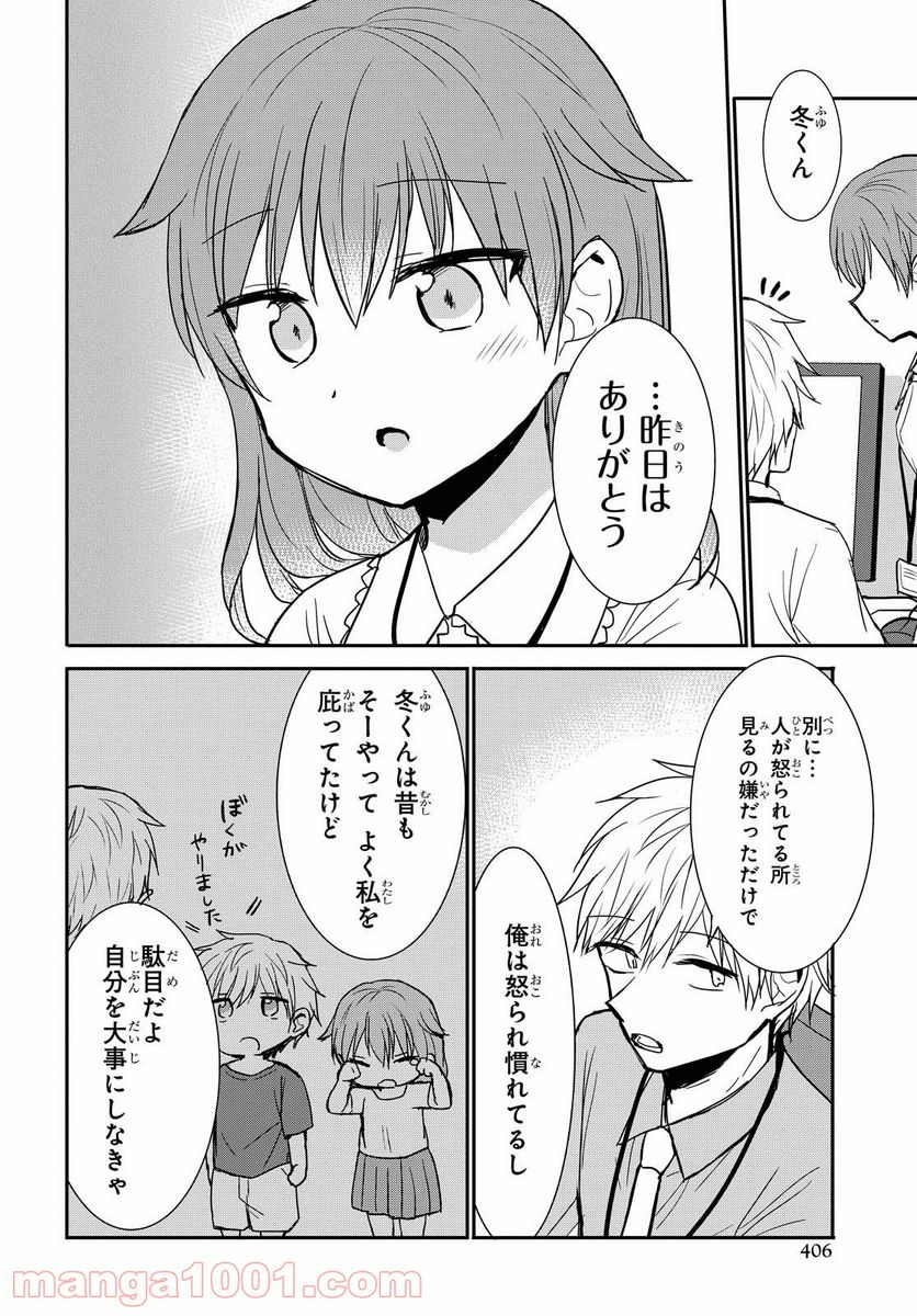 ページ 12 — 第20話