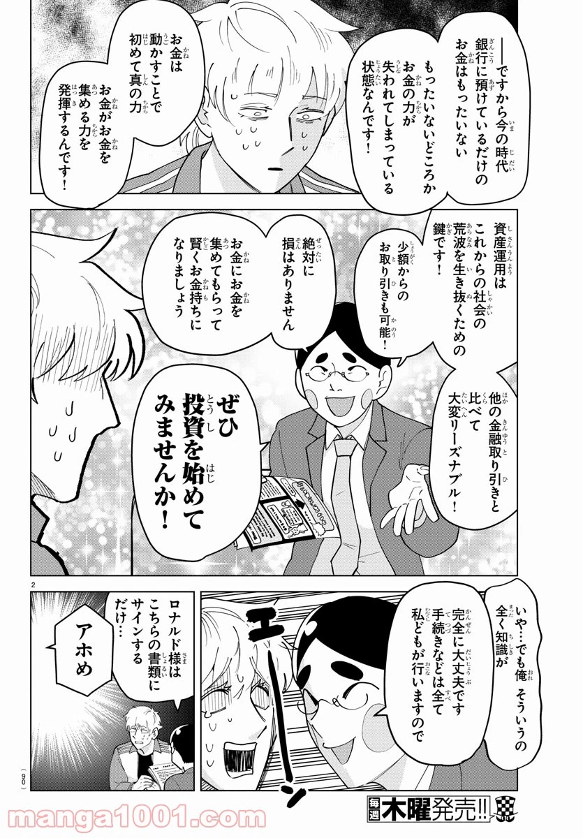 ページ 3 — 第261話