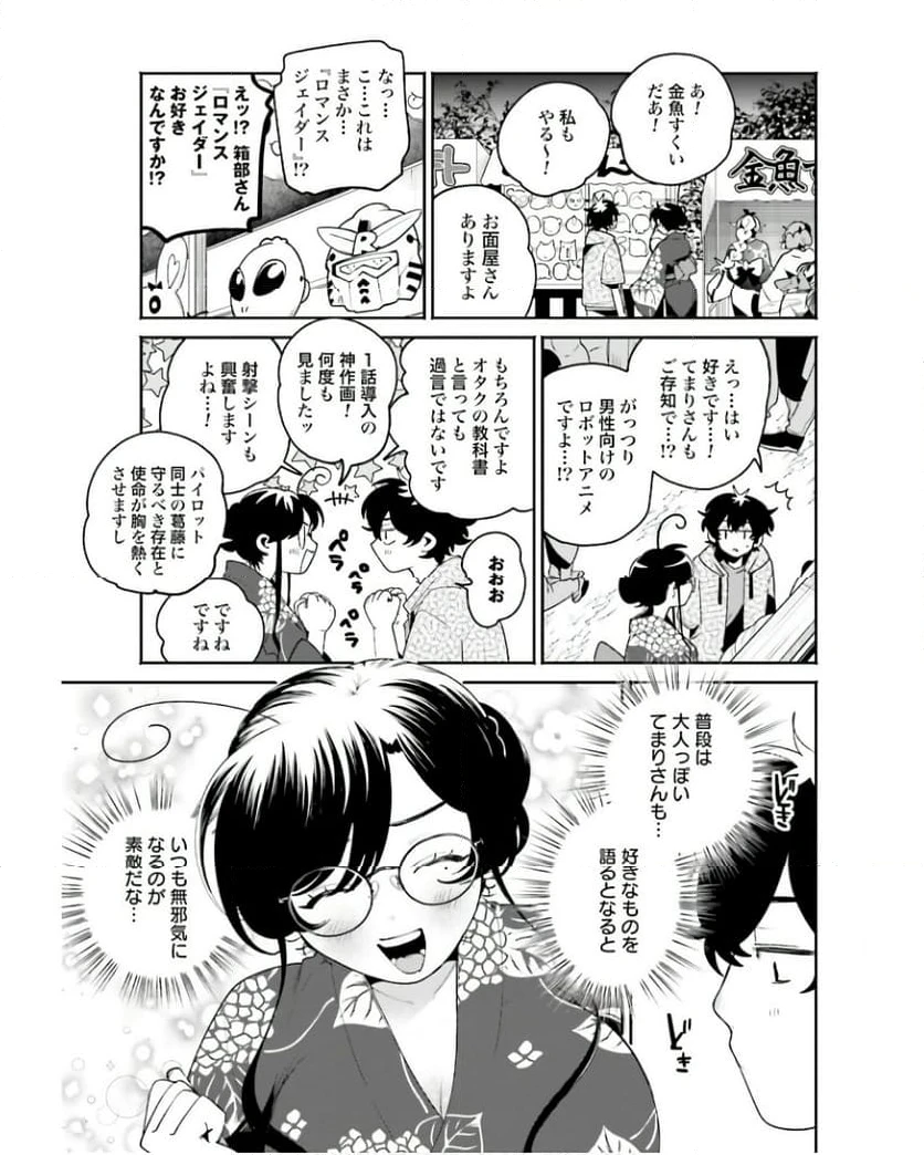 ページ 5 — 第25話