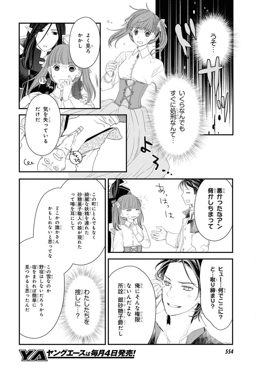 ページ 27 — 第11話