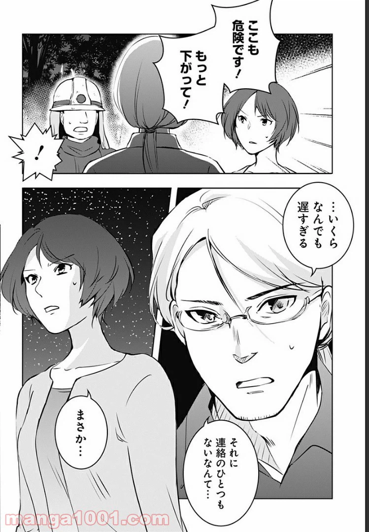 ページ 23 — 第9話