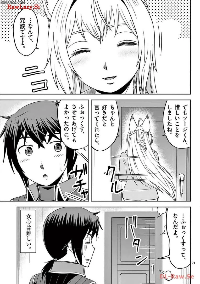 ページ 21 — 第28話