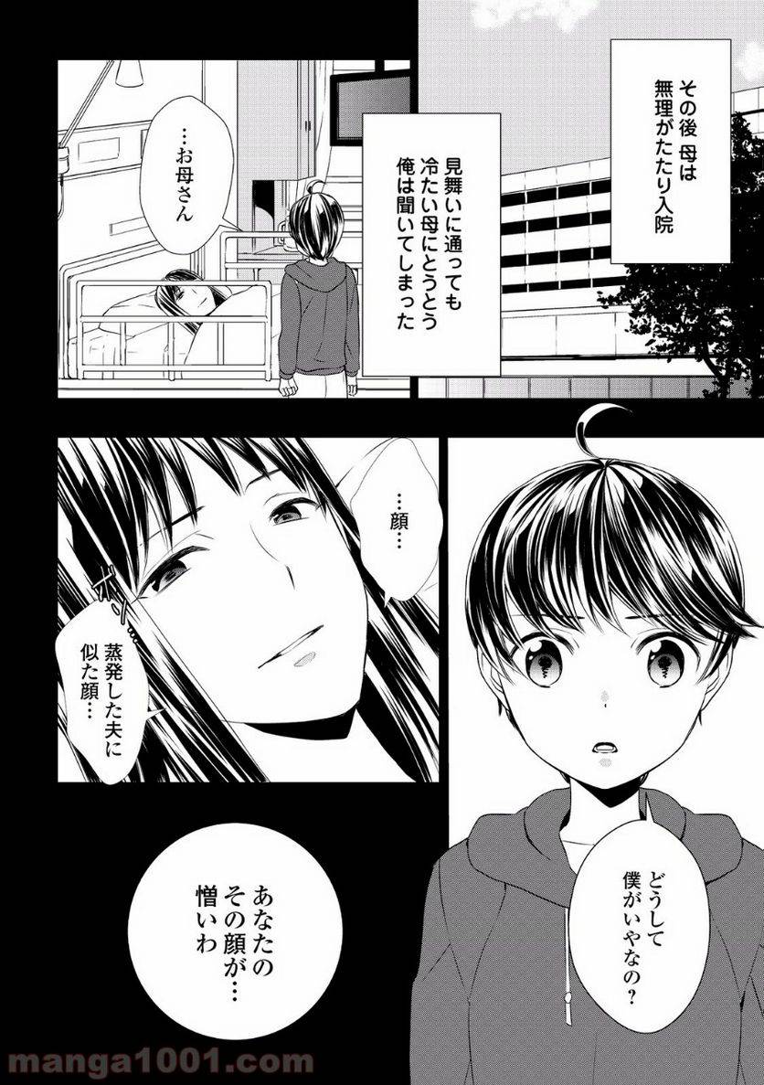 ページ 18 — 第4話