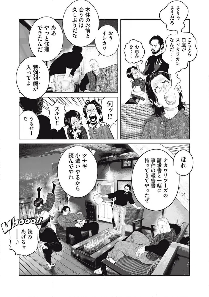 ページ 3 — 第78話