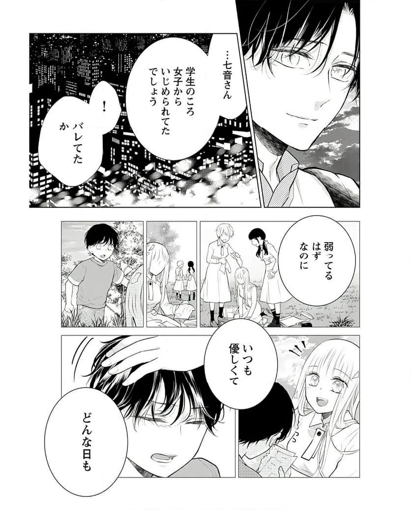 ページ 20 — 第5話